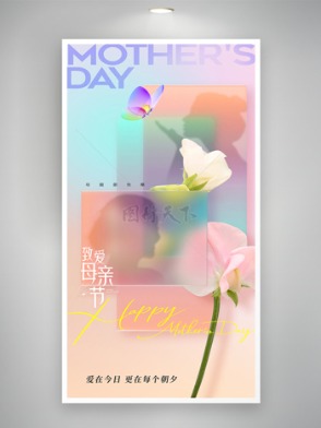母親節(jié)雅致母愛(ài)花朵側(cè)臉海報(bào)