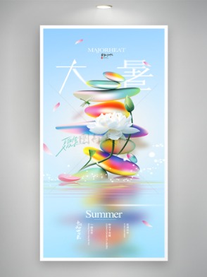 大暑節氣石頭蜻蜓荷花簡約背景海報