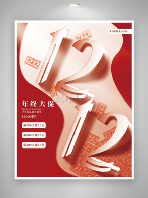 簡約大氣紅色主題雙十二年終大促海報