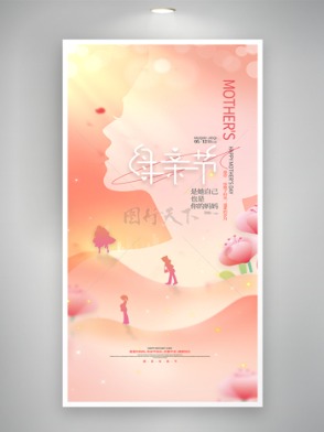 感恩母親節(jié)剪影橘黃海報(bào)