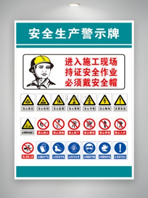 安全生產警示牌