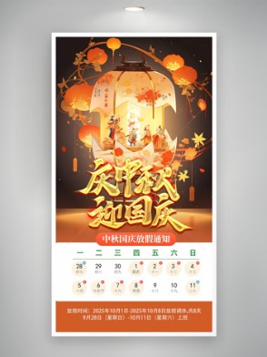 庆中秋迎国庆手绘创意灯笼插画放假通知海报