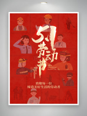 红色手绘风51劳�w动节节日宣传海报