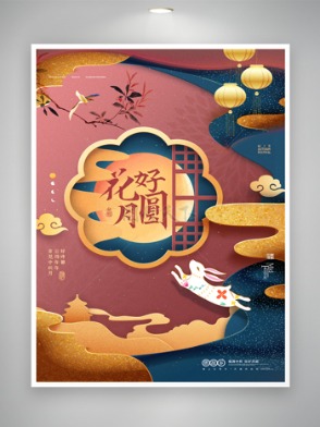 创新中秋节促销海报