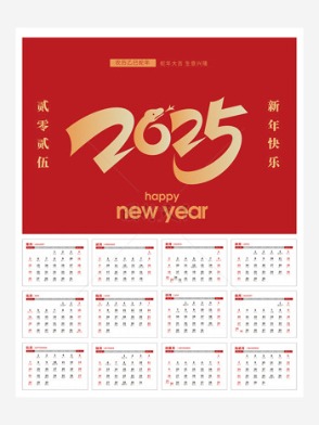 红金2025新年快乐日历