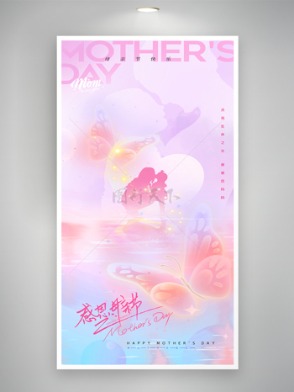 母親節(jié)卡通剪影蝴蝶創(chuàng)意海報(bào)