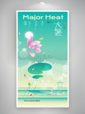 夏季主題清新簡約荷花插畫大暑節氣海報