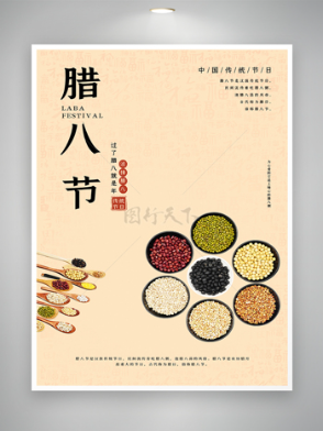 中国传统节●日腊八节宣传海报