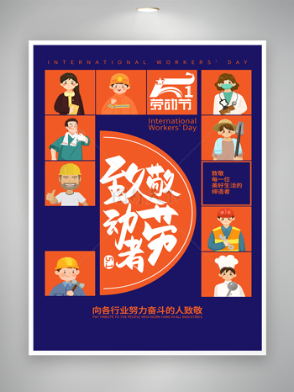 致敬劳动者51劳动节创意宣传海报