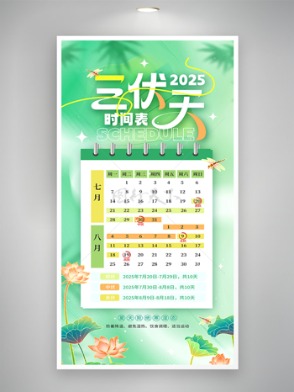 清新簡約手繪插畫三伏天日歷圖案創意海報