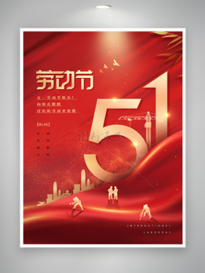 红色大气51劳动节节日宣传海报