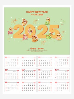 2025小清新卡通蛇年新年快乐日历