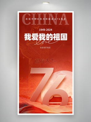手繪華表圖案紅色背景我愛祖國國慶節(jié)海報