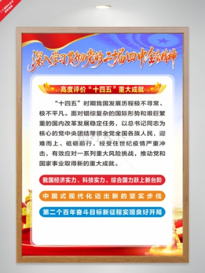 藍色漸變評價十四五重大成就二十屆四中全會海報