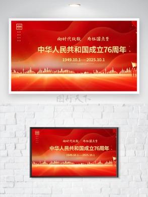 向時代致敬為祖國點贊紅色背景國慶節(jié)海報