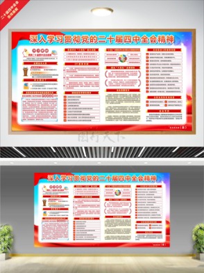 漸變背景藍色點綴二十屆四中全會精神黨建展板