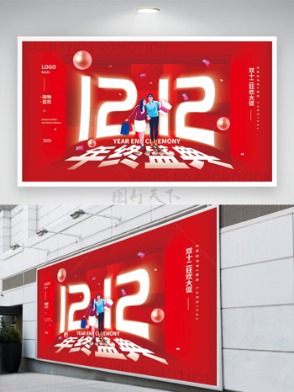 紅色主題卡通情侶插畫雙十二狂歡大促展板