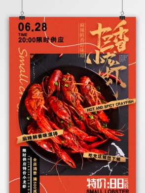 复古小龙虾美食十三香小龙虾海报