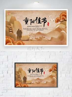 传统古典意境创意手绘风格重阳佳节海报