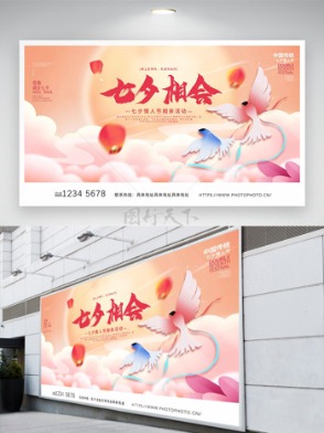 七夕相會創(chuàng)意喜鵲燈籠插畫活動展板