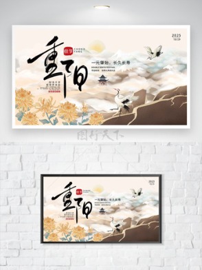 古风已经手绘菊花仙鹤图案重阳佳节创意海报