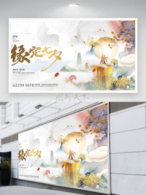 國潮山水背景鎏金點綴緣定七夕節(jié)日展板