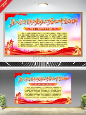 藍色大氣二十屆四中全會主題黨建展板