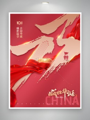 簡約國慶節73周年設計