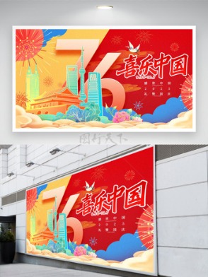 喜樂中國簡約水彩風手繪城市建筑插畫國慶節(jié)日展板