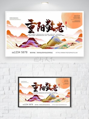 重阳敬老扁平手绘群山云雾节日海报