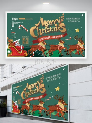 暖冬鉅惠圣誕節促銷活動宣傳展板