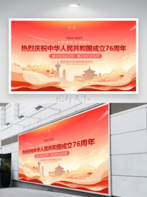 紅色漸變背景城市建筑插畫國慶節(jié)日展板