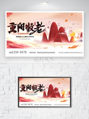 创意手绘群山插画古风渐变设计重阳敬老节日海报