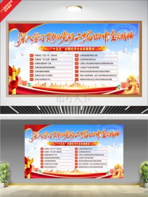 藍天白云背景十五五發展要求二十屆四中全會宣傳展板