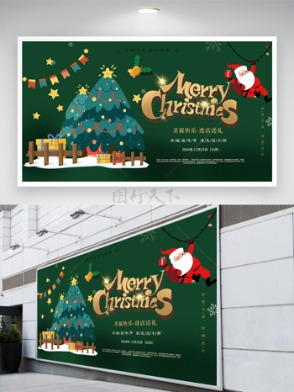 圣誕狂歡感恩回饋節日促銷宣傳展板