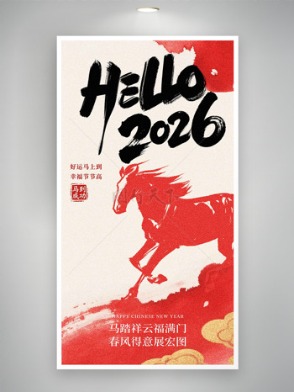 简约大气骏马剪影马年大吉节日海报