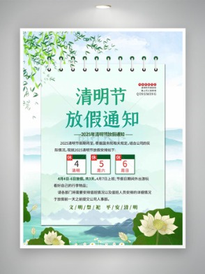 简约设计水墨风荷花元素清明节放假通知