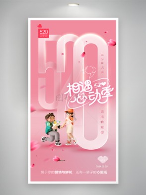 520暖色情侣数字人物设计海报