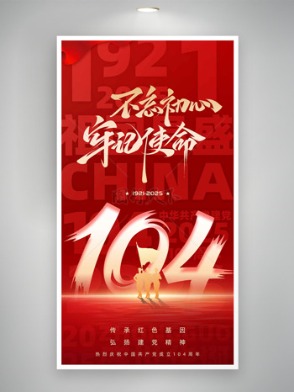  Never forget the original intention Remember the mission Red theme Party building festival poster