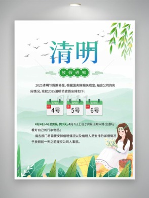 简约渐变背景卡通人物插画清明节放假通知海报