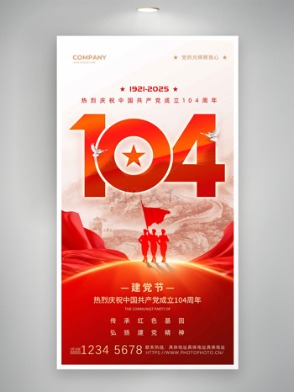  Great Wall Red Silk Military Silhouette Party Building Day Poster