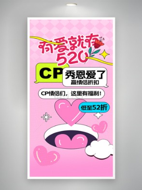 520彩色半调情人节运营促销海报
