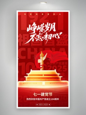  Red background poster of the July 1st Party Day