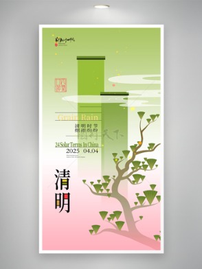 简约彩色渐变清明节节日宣传海报