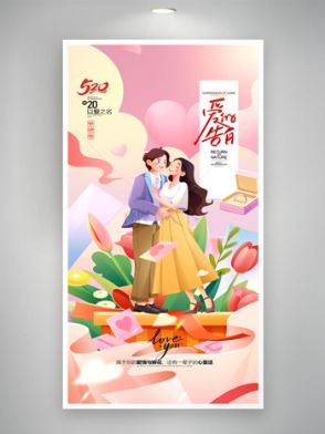 520情人节插画浪漫情人节快乐