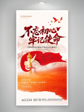  Gradual red silk Huabiao never forgets its original intention Remember the mission Poster of the Party building Day