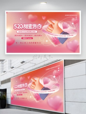 520节日宣传展板