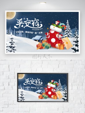 手绘圣诞主题插画浪漫主题圣诞平安夜展板