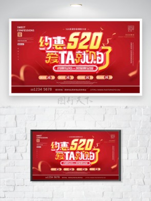 红色背景520浪漫惠全城节日促销海报