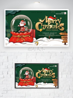 手绘圣诞主题水晶球插画圣诞嘉年华促销展板